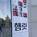 [연극] 햄릿 2024 시즌 관람 후기