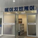 에이치엔케이