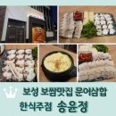 보성 한식주점 맛집 &lt;송윤정&gt; 문어삼합 추천!