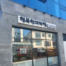 대구 대곡 도원 행복한마라탕 마라식당 - 마라 찐 맛집 후기