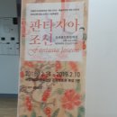 [순회전시] 김세종민화컬렉션 < 판타지아 조선 > | 김세종 민화컬렉션 &lt; 판타지아 조선 &gt;