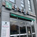 대전 지족_초목한우, 평일 런치스페셜 후기