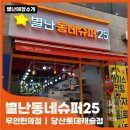 별난무인아이스크림
