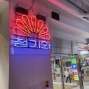 비비큐창원 - 창원시 의창구 원이대로261번길 6-20 | 비비큐창원
