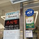 스시쩡
