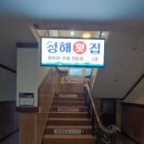 청해횟집 이미지