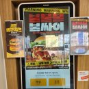 창원 진해 신항 맘스터치 불불불 불싸이 후기