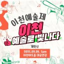 생활문화예술제 | 처음 가 본 이천예술제(음악회) 아쉬웠던 솔직후기 말해봐요
