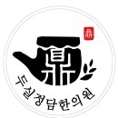 [두실정담한의원] 피로회복 드링크(박카스,비타천)