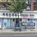 눈이안경원 | 눈이 피곤해서 찾은 춘천안경점, 백령안경원 솔직 후기👓