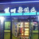 일미흑염소 이미지