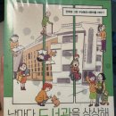 구산동 도서관마을 | 날다마 도서관을 상상해 / 만화로 그린 구산동도서관마을 이야기 / 한번 가보고 싶어지네
