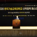 한국기술교육대학교 이미지