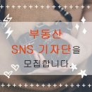 오송부자부동산합동공인중개사사무소 | 울부자카페 부동산 SNS기자단 모임 후기