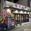 역전포차 이미지