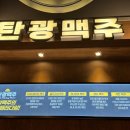 탄광맥주(시지점) 이미지