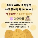 네모붕어빵 - 수원시 권선구 | 네모붕어빵