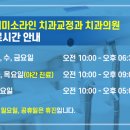 연세미소라인치과교정과치과의원 이미지