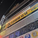 세븐일레븐 대구수성동아점 | 대구마사지 신규오픈 수성구 마사지 동타이마사지 아로마마사지 후기