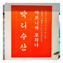 박리수산 이미지