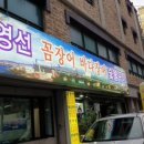 영도숯불장어구이 이미지