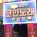 88노래연습장 이미지