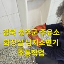 경북주유소 화장실 이미지