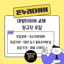 온누리타이어