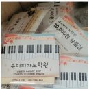 즐거운피아노학원 이미지