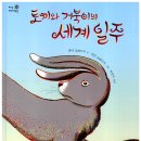 토끼와거북이 이미지