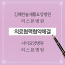 의료법인푸른솔의료재단 김해한솔재활요양병원 이미지