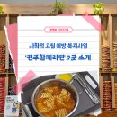 평화종합사회복지관(1) | 함께 사는 전북 - 사회적 고립 예방 복지사업 &#39;전주함께라면&#39; 9곳