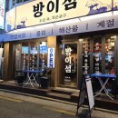 방배중앙로13길 48-4 | 잠실 방이동 데이트 코스 방이섬 새로 오픈한곳