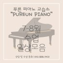 푸른피아노교습소 - 관악구 낙성대역길 35 | 푸른피아노교습소