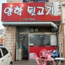 포항 양학동 맛집 현지인 추천 양학뒷고기