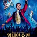 The Greastest Showman 이미지