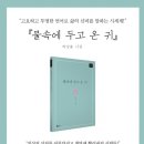 경북 재능시낭송협회 10주년 정기공연 | 시의 향기, 시낭송의 즐거움...박상봉 시인과 목요詩토크 열려
