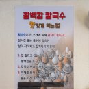 송추백합칼국수 이미지