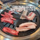 회식의 달인 용인시청점 | 삼가동소고기 맛집 고기 무한으로 와구와구 회식의달인 용인시청점
