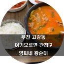 양씨네왕순대 티스토리