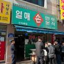 열매손만두분식 이미지