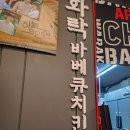 화락바베큐치킨부천 이미지