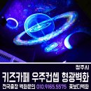 우리끼리키즈카페우주마을 이미지