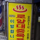 로얄대중사우나