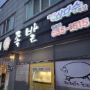 정읍고대족발 이미지