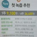 대상웰라이프녹즙 | 녹즙배달; 대상웰라이프 녹즙 프로그램 솔직후기.
