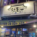 항아리돈 이미지
