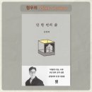 2021 무용여행 | 단 한 번의 삶 - 김영하 (책리뷰): 김영하 작가의 인생이 닮긴 글을 보며