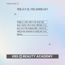 춘천애견미용학원 | 춘천미용학원 - 합격 후기 신한대학교 K뷰티학과 합격 인터뷰!