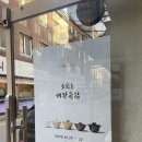 돈 소랑 | 운유티살롱 | 소랑요 개완유람 기물 전시회